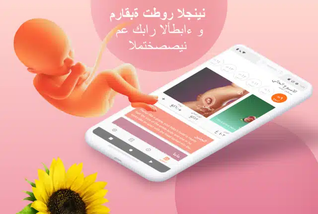 تحميل تطبيق تتبع الحمل Pregnancy Tracker مهكر Apk للاندرويد 2026 أخر إصدار مجانا