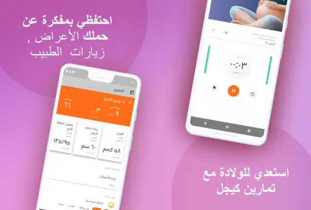 تحميل تطبيق تتبع الحمل Pregnancy Tracker مهكر Apk للاندرويد 2026 أخر إصدار مجانا