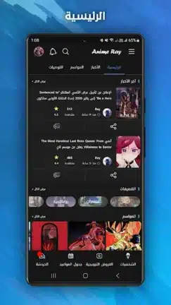 تحميل تطبيق أنمي راي Anime Ray مهكر Apk للاندرويد 2026 أخر إصدار مجانا