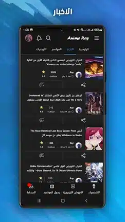 تحميل تطبيق أنمي راي Anime Ray مهكر Apk للاندرويد 2026 أخر إصدار مجانا