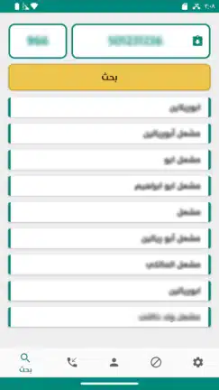 تحميل برنامج دليلي Dalily مهكر Apk لمعرفة اسم المتصل للاندرويد 2026 أخر إصدار مجانا