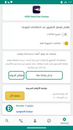 تحميل برنامج دليلي Dalily مهكر Apk لمعرفة اسم المتصل للاندرويد 2026 أخر إصدار مجانا