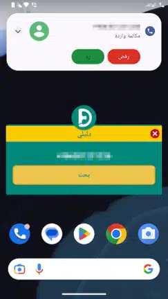 تحميل برنامج دليلي Dalily مهكر Apk لمعرفة اسم المتصل للاندرويد 2026 أخر إصدار مجانا