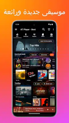 تحميل تطبيق AT Player مهكر Apk للاندرويد 2026 أخر إصدار مجانا