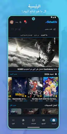 تحميل تطبيق أنيمستا Animeista مهكر Apk للاندرويد 2026 أخر إصدار مجانا