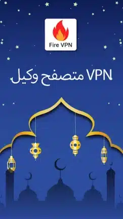 تحميل تطبيق Fire VPN مهكر Apk للاندرويد 2026 أخر إصدار مجانا