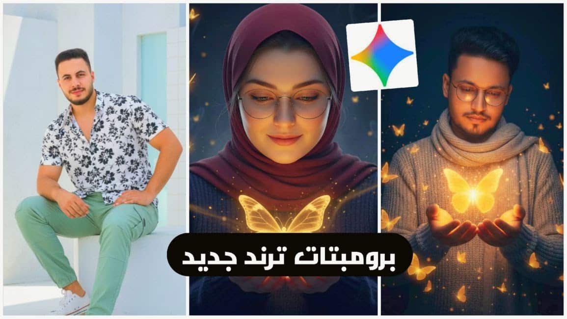 أفضل برومبتات Gemini لصناعة صور واقعية