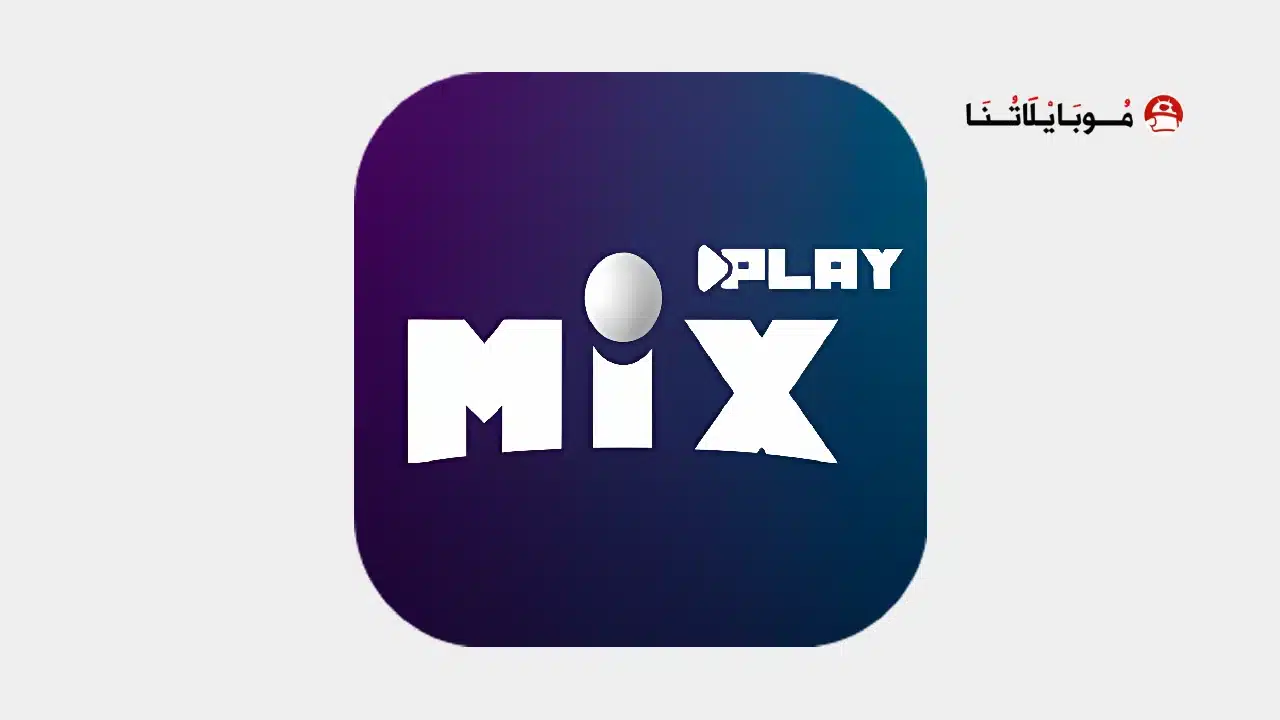 تحميل تطبيق MixPlay Tv مهكر