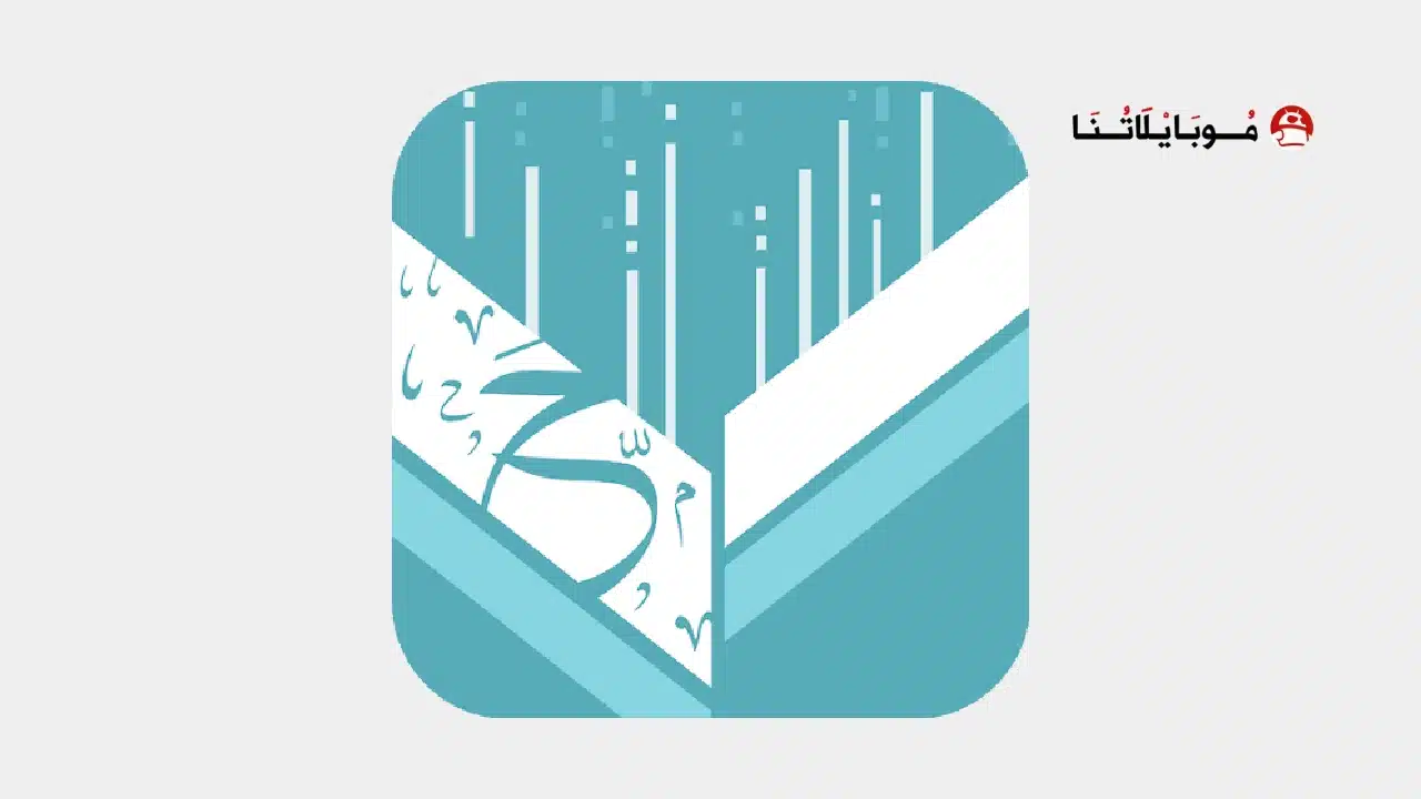 تحميل تطبيق حمل مهكر Apk