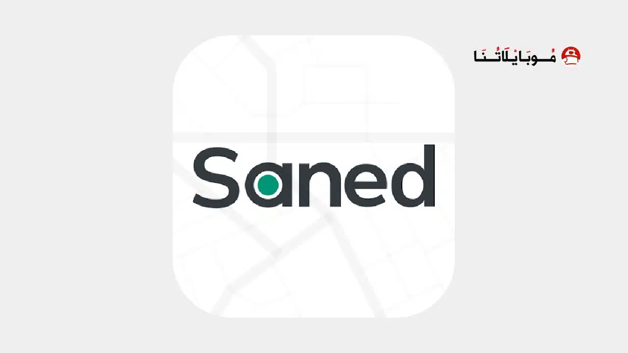 تحميل تطبيق ساند Saned - J Driver