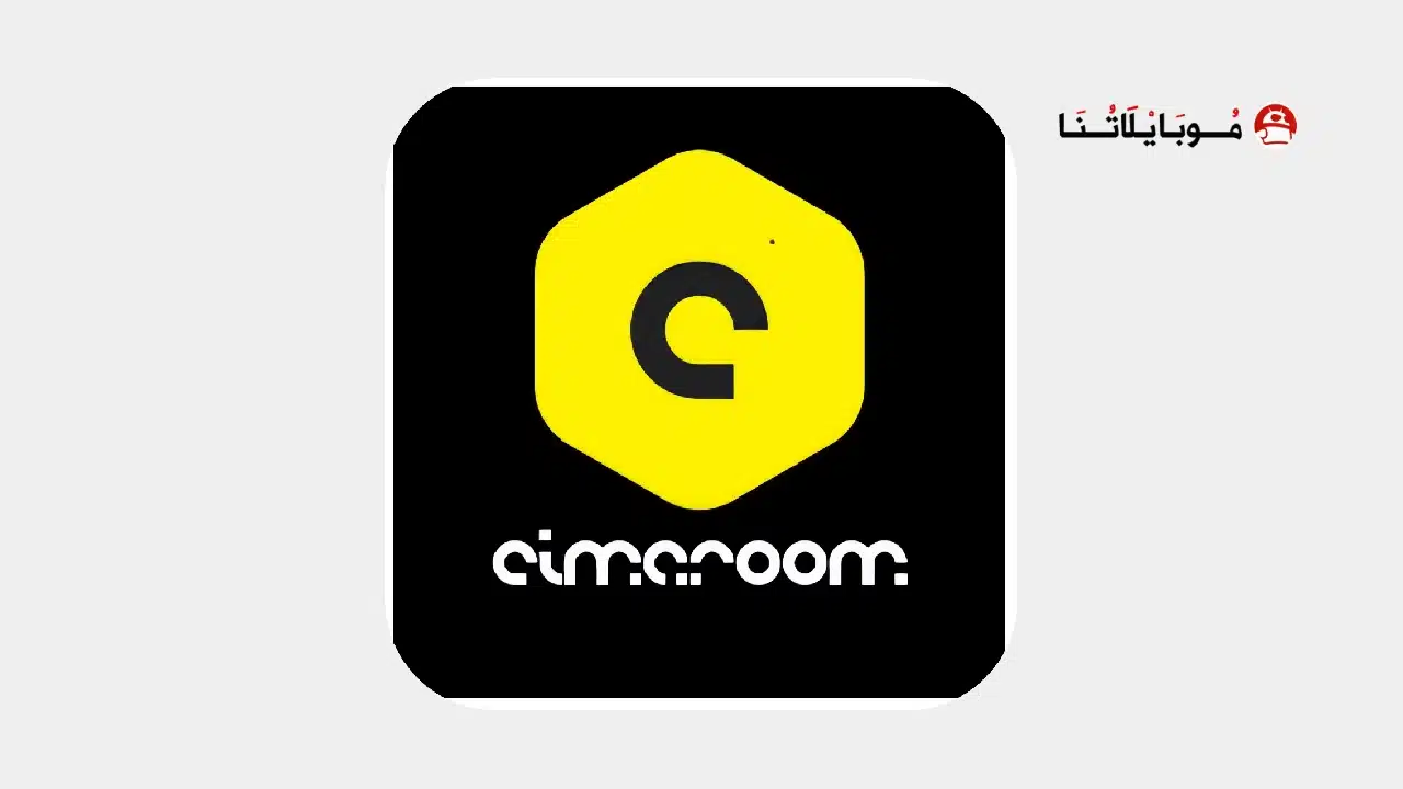 تحميل تطبيق سيما روم Cimaroom مهكر