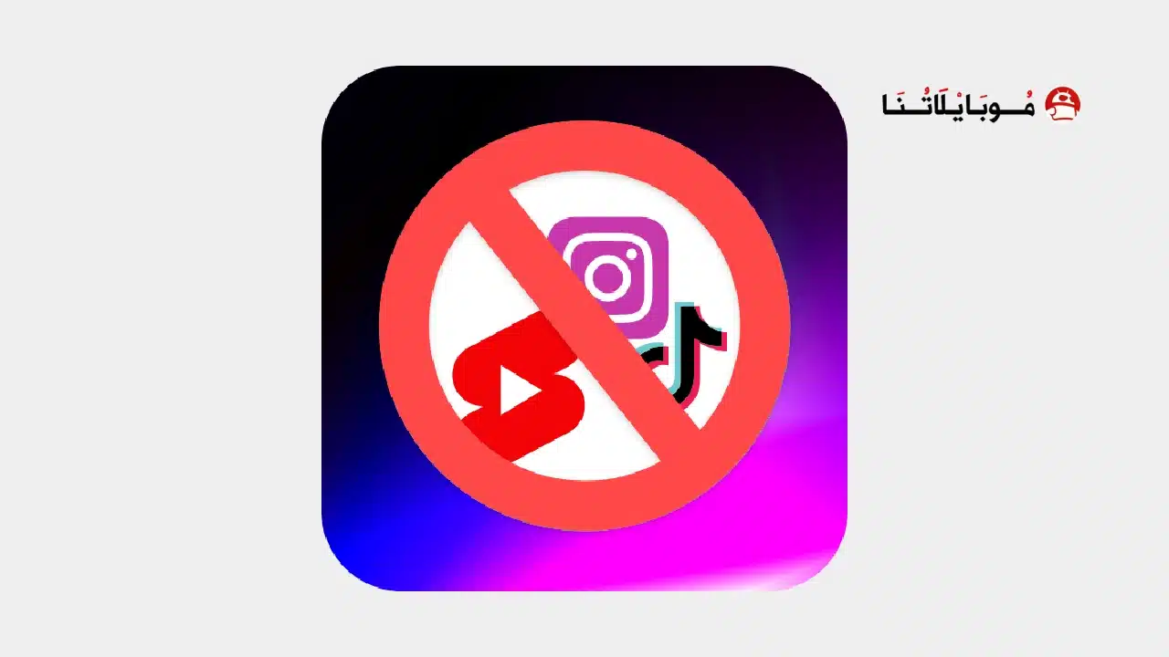 تحميل تطبيق مانع التمرير NoScroll مهكر