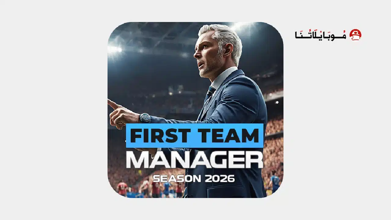 تحميل لعبة First Team Manager 2026 مهكرة