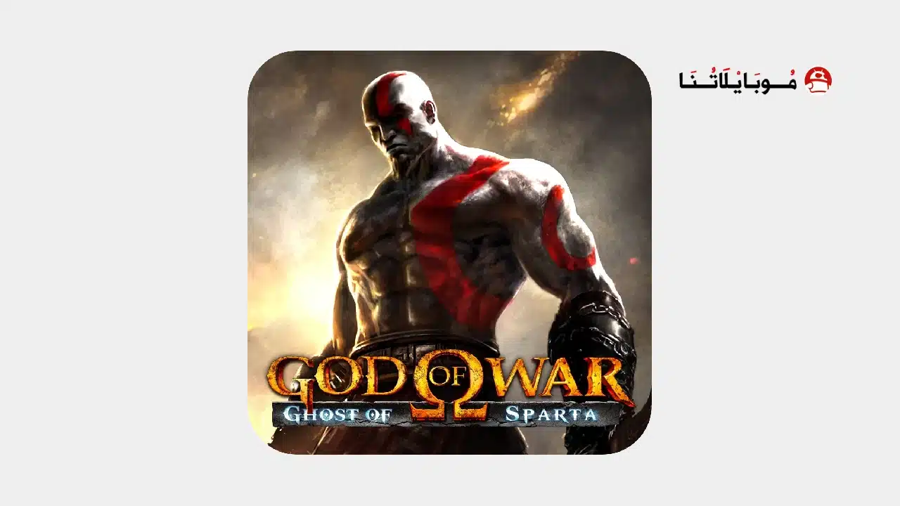 تحميل لعبة God of War Ghost of Sparta مهكرة