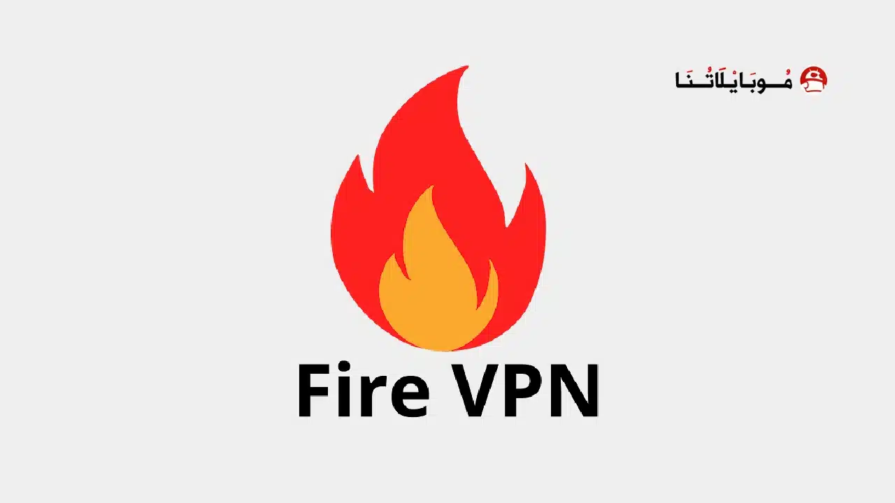 تطبيق Fire VPN مهكر