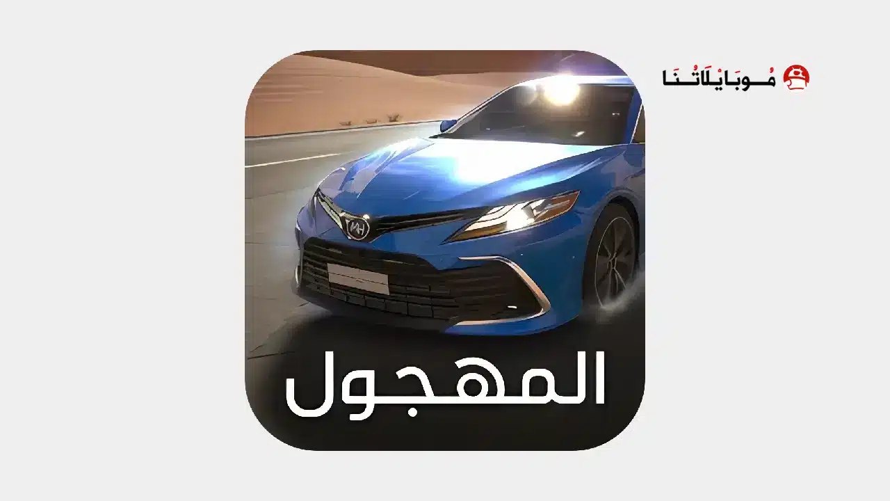 تنزيل لعبة سعودي درفت UHD Ultimate Hajwala Drifter مهكرة