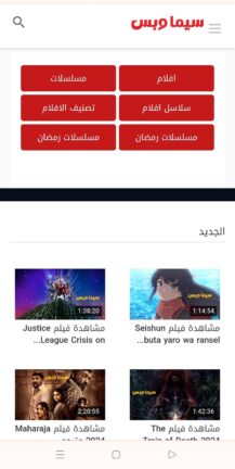 تحميل تطبيق سيما وبس Cimawbas مهكر