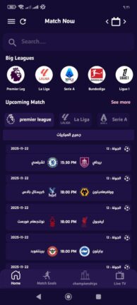 تحميل تطبيق ماتش ناو Match Now مهكر Apk للاندرويد 2026 أخر إصدار مجانا