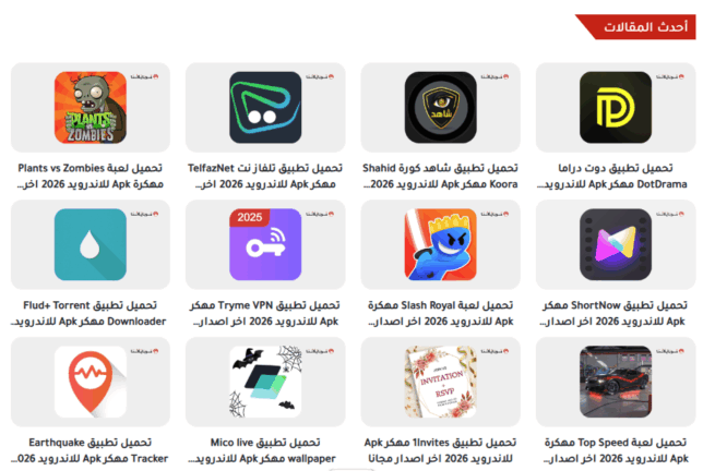 تحميل تطبيق موقع دابا نيت DaBaNet للتطبيقات المهكرة Apk للاندرويد 2026 أخر إصدار مجانا