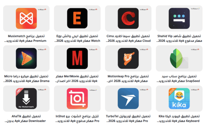 تحميل تطبيق موقع دابا نيت DaBaNet للتطبيقات المهكرة Apk للاندرويد 2026 أخر إصدار مجانا