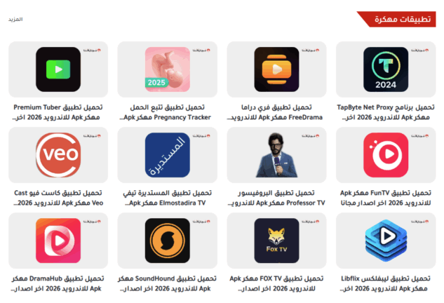 تحميل تطبيق موقع دابا نيت DaBaNet للتطبيقات المهكرة Apk للاندرويد 2026 أخر إصدار مجانا