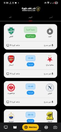 تحميل تطبيق شاهد كورة Shahid Koora مهكر Apk للاندرويد 2026 أخر إصدار مجانا