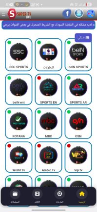 تحميل تطبيق Super Live TV مهكر Apk للاندرويد 2026 أخر إصدار مجانا