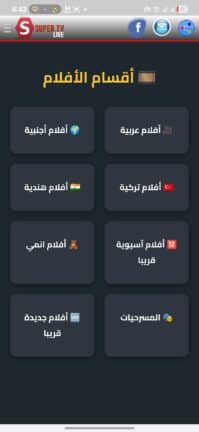 تحميل تطبيق Super Live TV مهكر Apk للاندرويد 2026 أخر إصدار مجانا