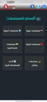 تحميل تطبيق Super Live TV مهكر Apk للاندرويد 2026 أخر إصدار مجانا