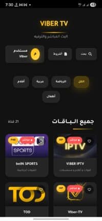 تحميل تطبيق فايبر تي في Viber TV مهكر Apk للاندرويد 2026 أخر إصدار مجانا