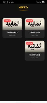 تحميل تطبيق فايبر تي في Viber TV مهكر Apk للاندرويد 2026 أخر إصدار مجانا