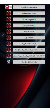 تحميل تطبيق العبودي تيفي Alaboody Tv مهكر Apk للاندرويد 2026 أخر إصدار مجانا