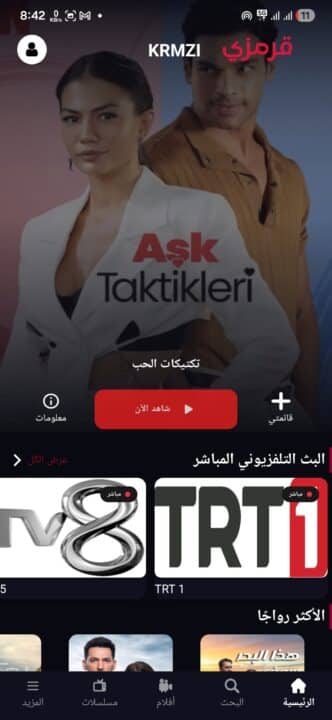 تحميل تطبيق قرمزي Krmzi مهكر Apk للاندرويد 2026 أخر إصدار مجانا