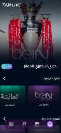 تحميل تطبيق فان لايف Fan Live مهكر Apk للاندرويد 2026 أخر إصدار مجانا
