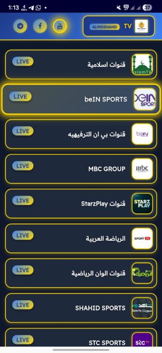تحميل تطبيق باب المشاهد Bab AlMoshahd Tv مهكر Apk للاندرويد 2026 أخر إصدار مجانا