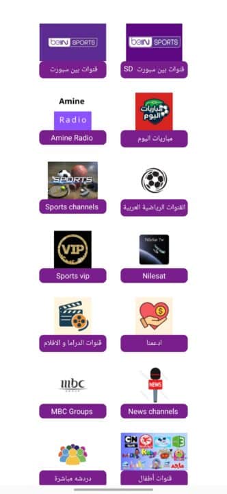 تحميل تطبيق Amine Radio TV مهكر Apk للاندرويد 2026 أخر إصدار مجانا