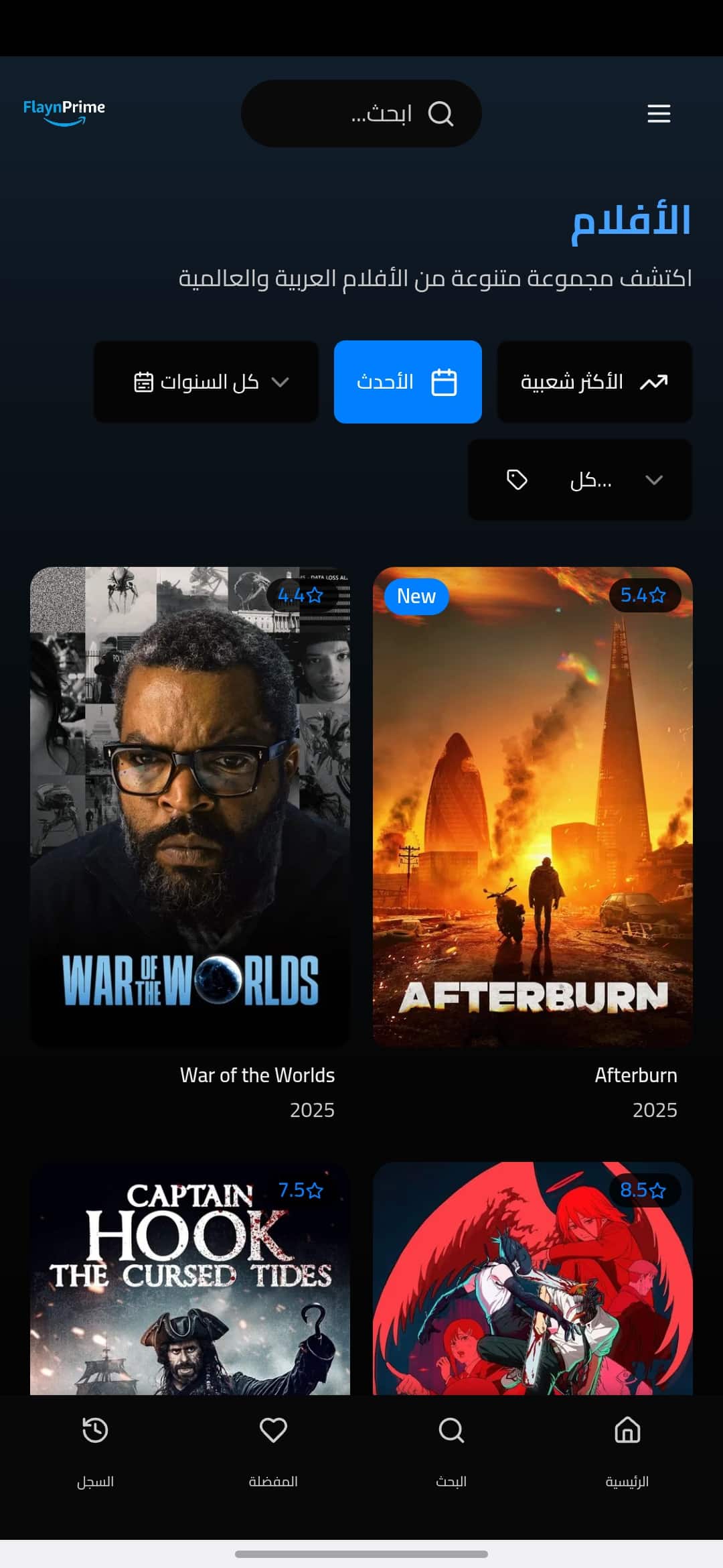 تحميل تطبيق Flayn Prime مهكر Apk للاندرويد 2026 أخر إصدار مجانا