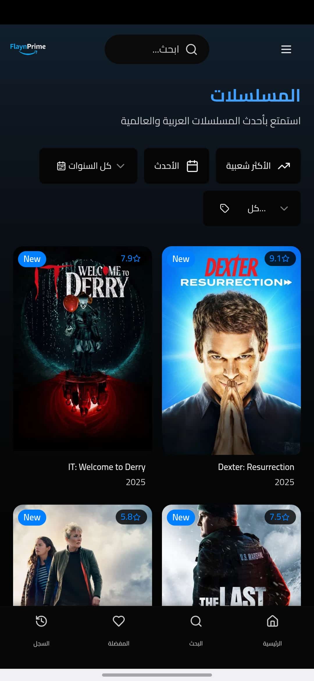 تحميل تطبيق Flayn Prime مهكر Apk للاندرويد 2026 أخر إصدار مجانا