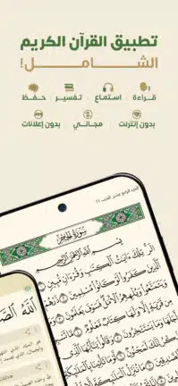 تحميل تطبيق وَحي لقراءة وتلاوة القرآن الكريم Apk للاندرويد 2026 أخر إصدار مجانا