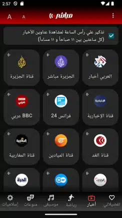 تحميل تطبيق مباشر Mubasher Player مهكر Apk للاندرويد 2026 أخر إصدار مجانا