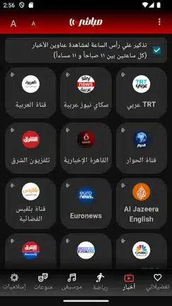 تحميل تطبيق مباشر Mubasher Player مهكر Apk للاندرويد 2026 أخر إصدار مجانا