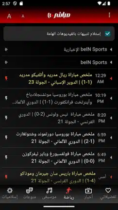 تحميل تطبيق مباشر Mubasher Player مهكر Apk للاندرويد 2026 أخر إصدار مجانا