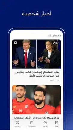 تحميل تطبيق الجزيرة Al Jazeera مهكر Apk للاندرويد 2026 أخر إصدار مجانا