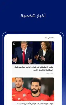 تحميل تطبيق الجزيرة Al Jazeera مهكر Apk للاندرويد 2026 أخر إصدار مجانا