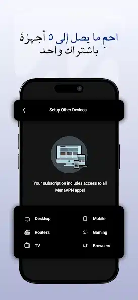 تحميل تطبيق منا في بي إن MenaVpn مهكر Apk للاندرويد 2026 أخر إصدار مجانا