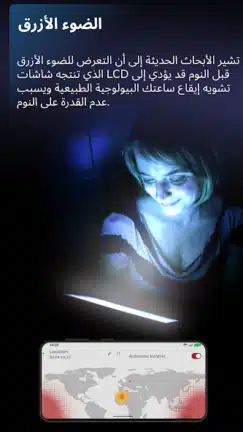 تحميل تطبيق فلتر الضوء الأزرق Twilight مهكر Apk للاندرويد 2026 أخر إصدار مجانا