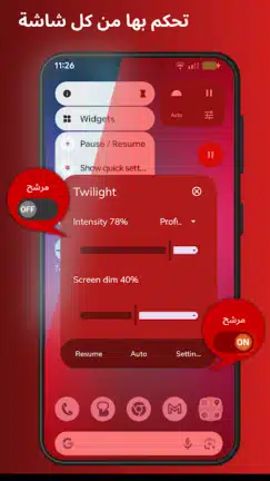تحميل تطبيق فلتر الضوء الأزرق Twilight مهكر Apk للاندرويد 2026 أخر إصدار مجانا