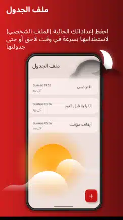 تحميل تطبيق فلتر الضوء الأزرق Twilight مهكر Apk للاندرويد 2026 أخر إصدار مجانا