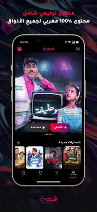 تحميل تطبيق فرجة Forja مهكر Apk للاندرويد 2026 أخر إصدار مجانا