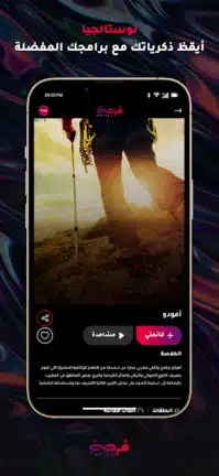 تحميل تطبيق فرجة Forja مهكر Apk للاندرويد 2026 أخر إصدار مجانا